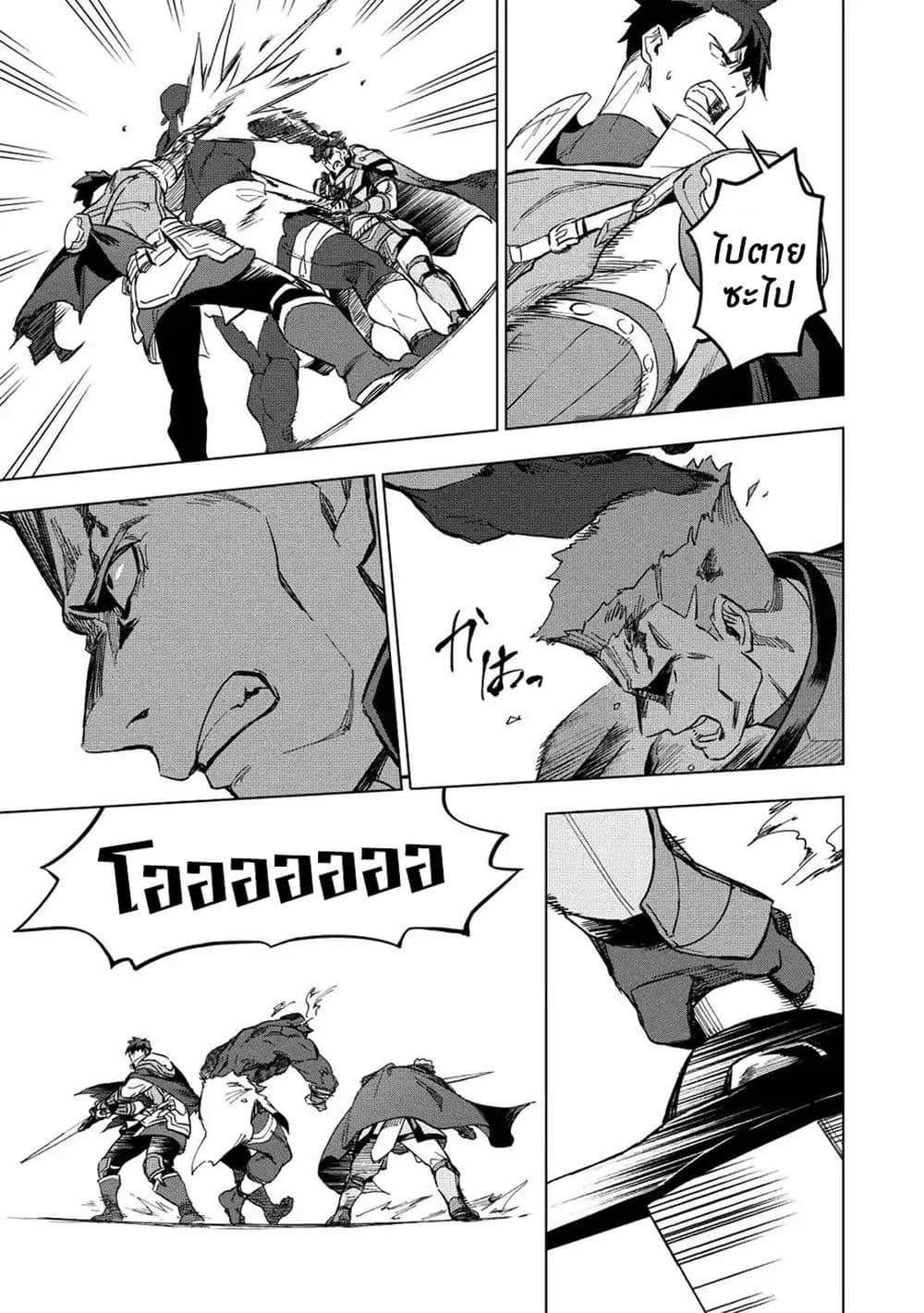 Kuitsume Youhei no Gensou Kitan เรื่องราวการผจญภัยสุดประหลาดของนายทหารถังแตก page 19