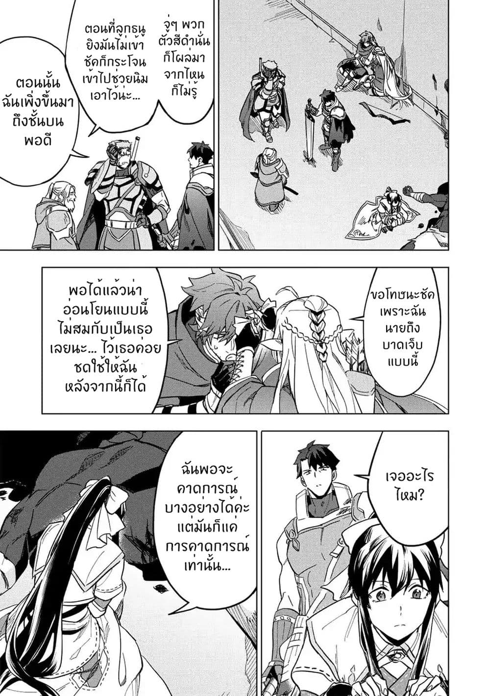 Kuitsume Youhei no Gensou Kitan เรื่องราวการผจญภัยสุดประหลาดของนายทหารถังแตก page 21