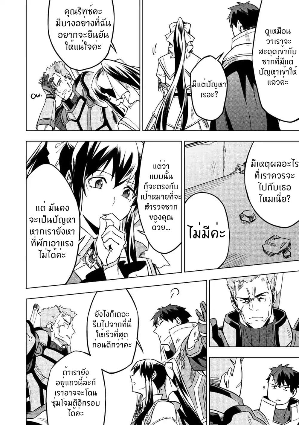 Kuitsume Youhei no Gensou Kitan เรื่องราวการผจญภัยสุดประหลาดของนายทหารถังแตก page 22