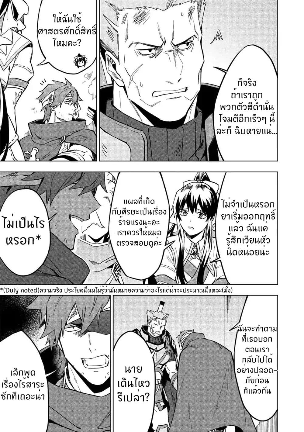 Kuitsume Youhei no Gensou Kitan เรื่องราวการผจญภัยสุดประหลาดของนายทหารถังแตก page 23