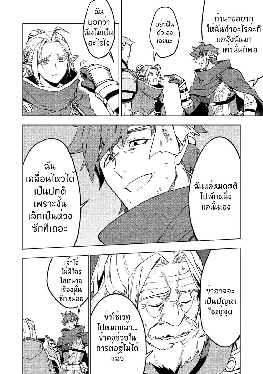 Kuitsume Youhei no Gensou Kitan เรื่องราวการผจญภัยสุดประหลาดของนายทหารถังแตก page 24