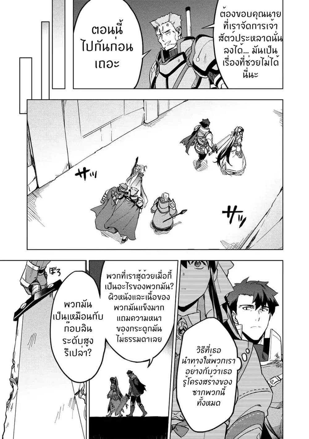 Kuitsume Youhei no Gensou Kitan เรื่องราวการผจญภัยสุดประหลาดของนายทหารถังแตก page 25