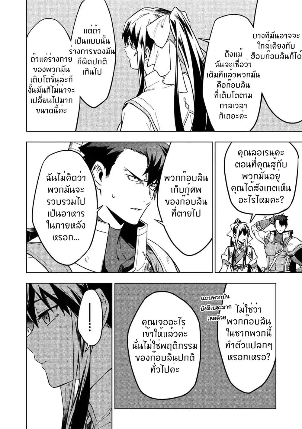Kuitsume Youhei no Gensou Kitan เรื่องราวการผจญภัยสุดประหลาดของนายทหารถังแตก page 26
