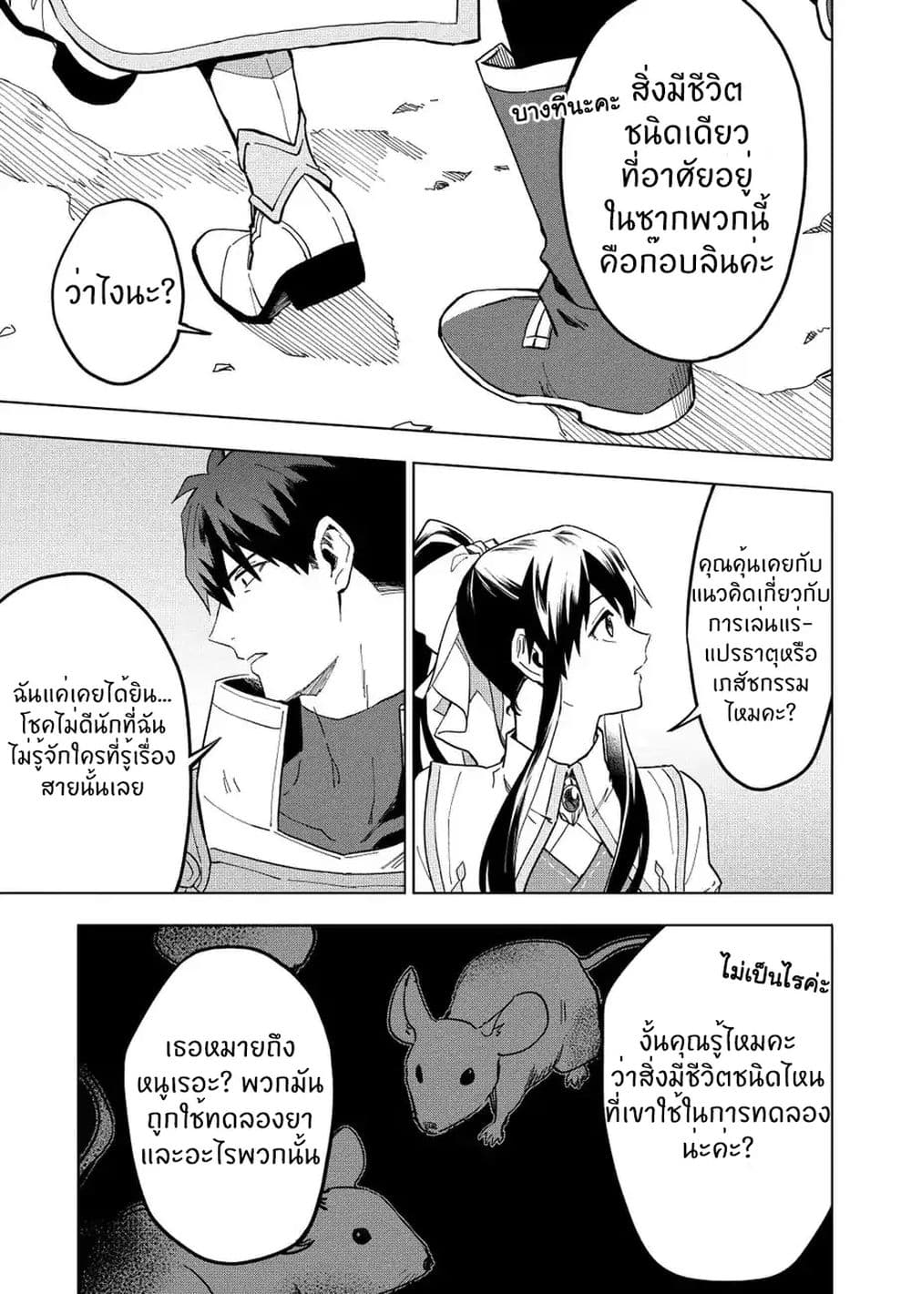 Kuitsume Youhei no Gensou Kitan เรื่องราวการผจญภัยสุดประหลาดของนายทหารถังแตก page 27