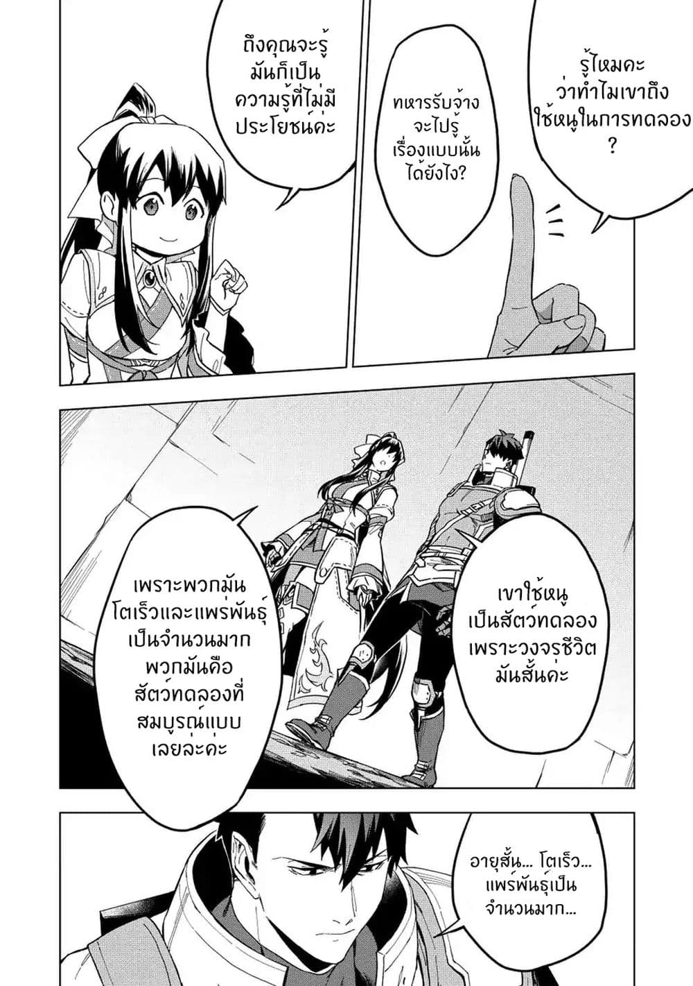 Kuitsume Youhei no Gensou Kitan เรื่องราวการผจญภัยสุดประหลาดของนายทหารถังแตก page 28