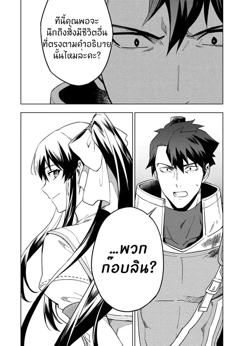 Kuitsume Youhei no Gensou Kitan เรื่องราวการผจญภัยสุดประหลาดของนายทหารถังแตก page 29