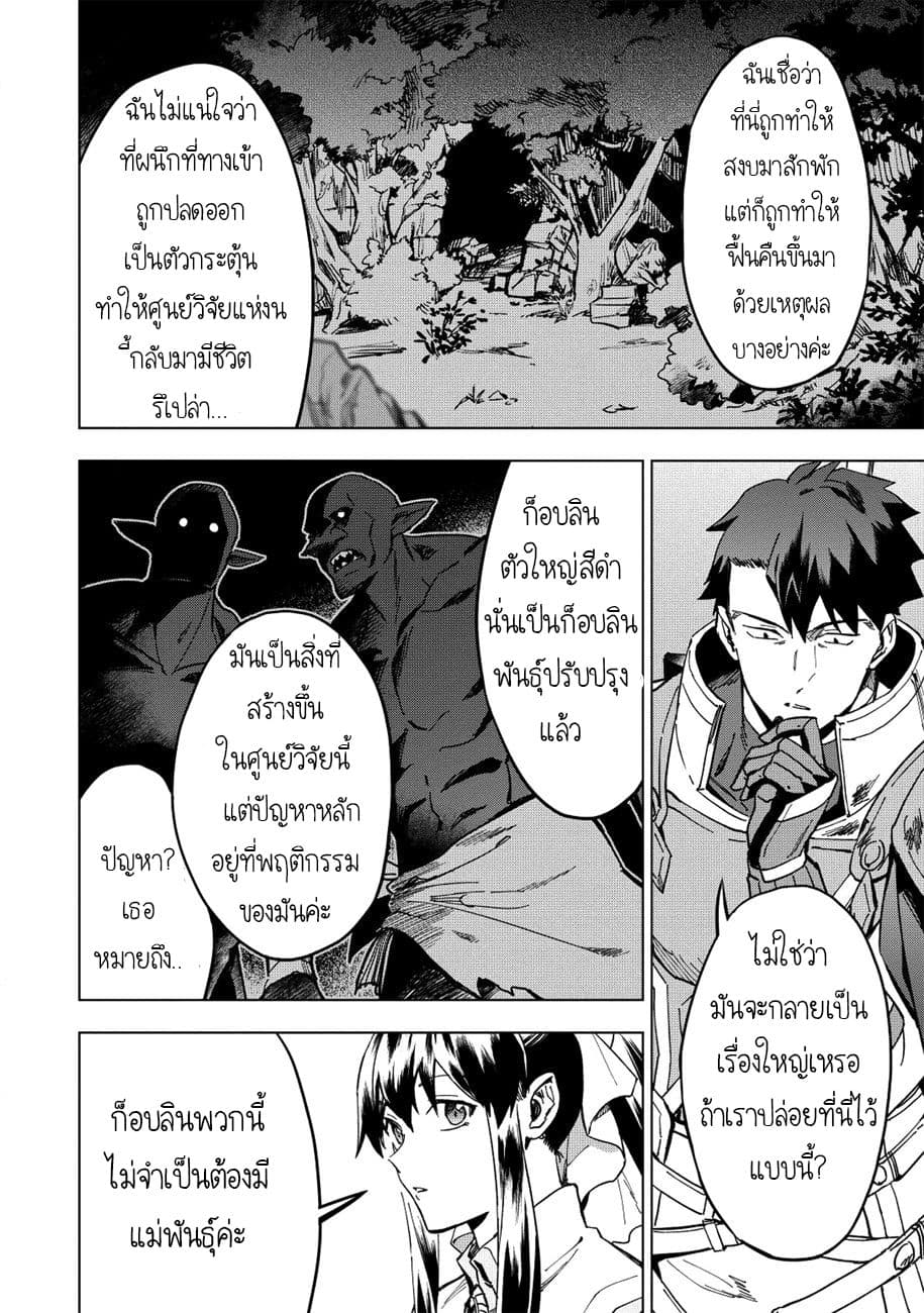 Kuitsume Youhei no Gensou Kitan เรื่องราวการผจญภัยสุดประหลาดของนายทหารถังแตก page 8