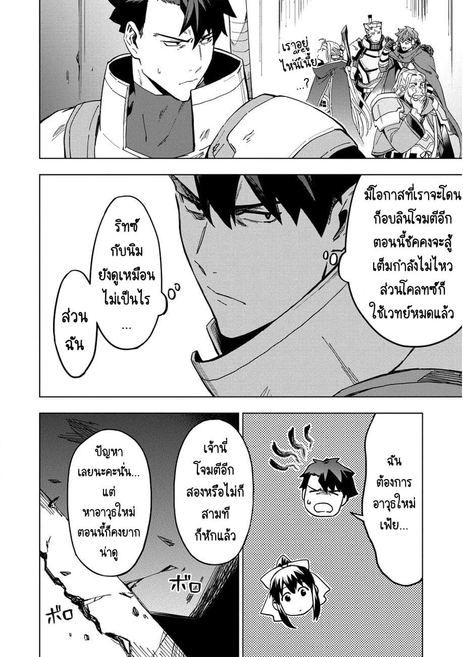 Kuitsume Youhei no Gensou Kitan เรื่องราวการผจญภัยสุดประหลาดของนายทหารถังแตก page 16