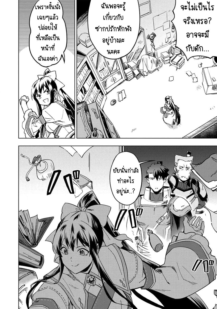 Kuitsume Youhei no Gensou Kitan เรื่องราวการผจญภัยสุดประหลาดของนายทหารถังแตก page 18
