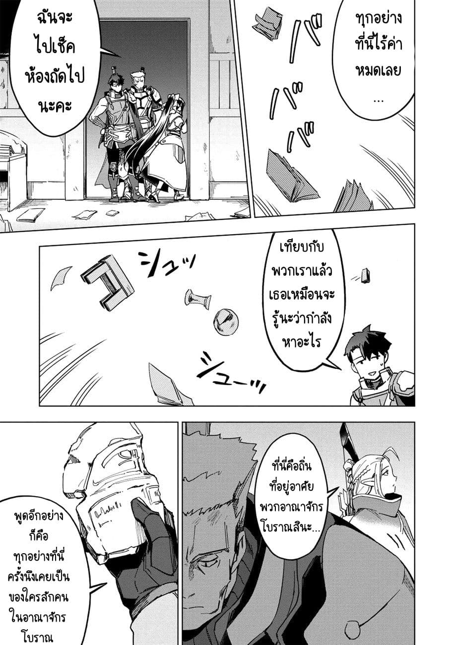 Kuitsume Youhei no Gensou Kitan เรื่องราวการผจญภัยสุดประหลาดของนายทหารถังแตก page 19
