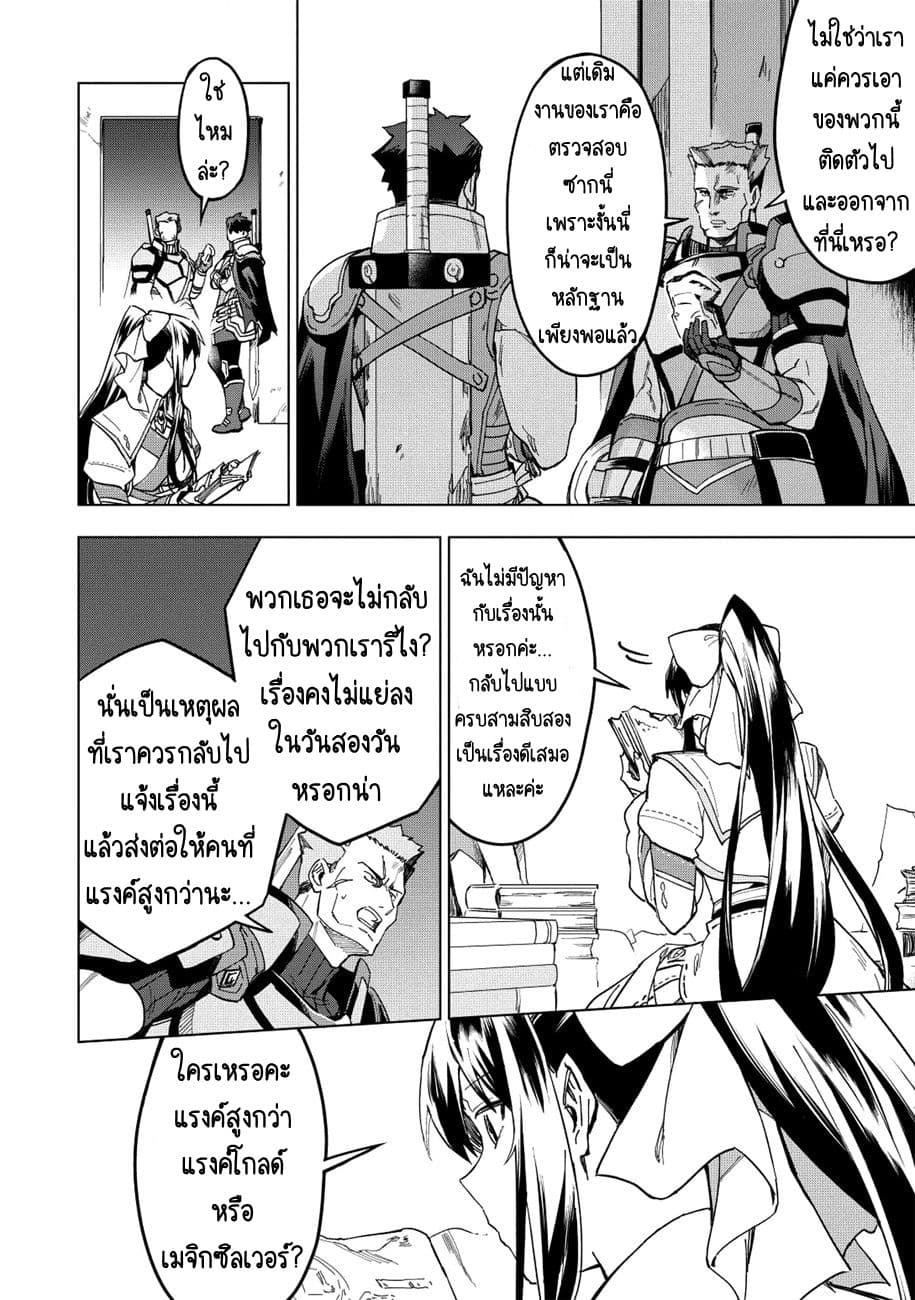 Kuitsume Youhei no Gensou Kitan เรื่องราวการผจญภัยสุดประหลาดของนายทหารถังแตก page 20