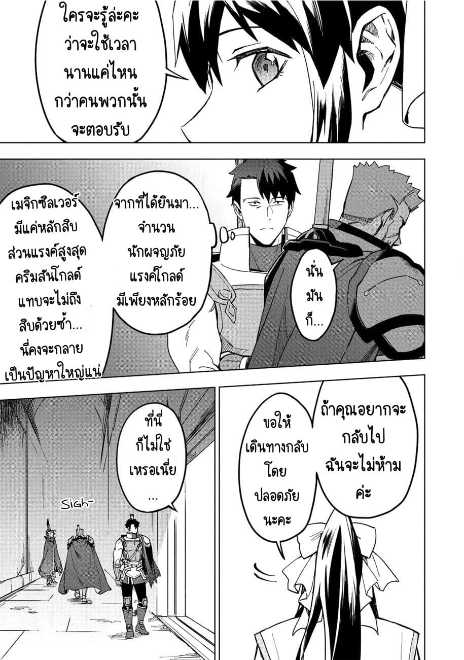 Kuitsume Youhei no Gensou Kitan เรื่องราวการผจญภัยสุดประหลาดของนายทหารถังแตก page 21
