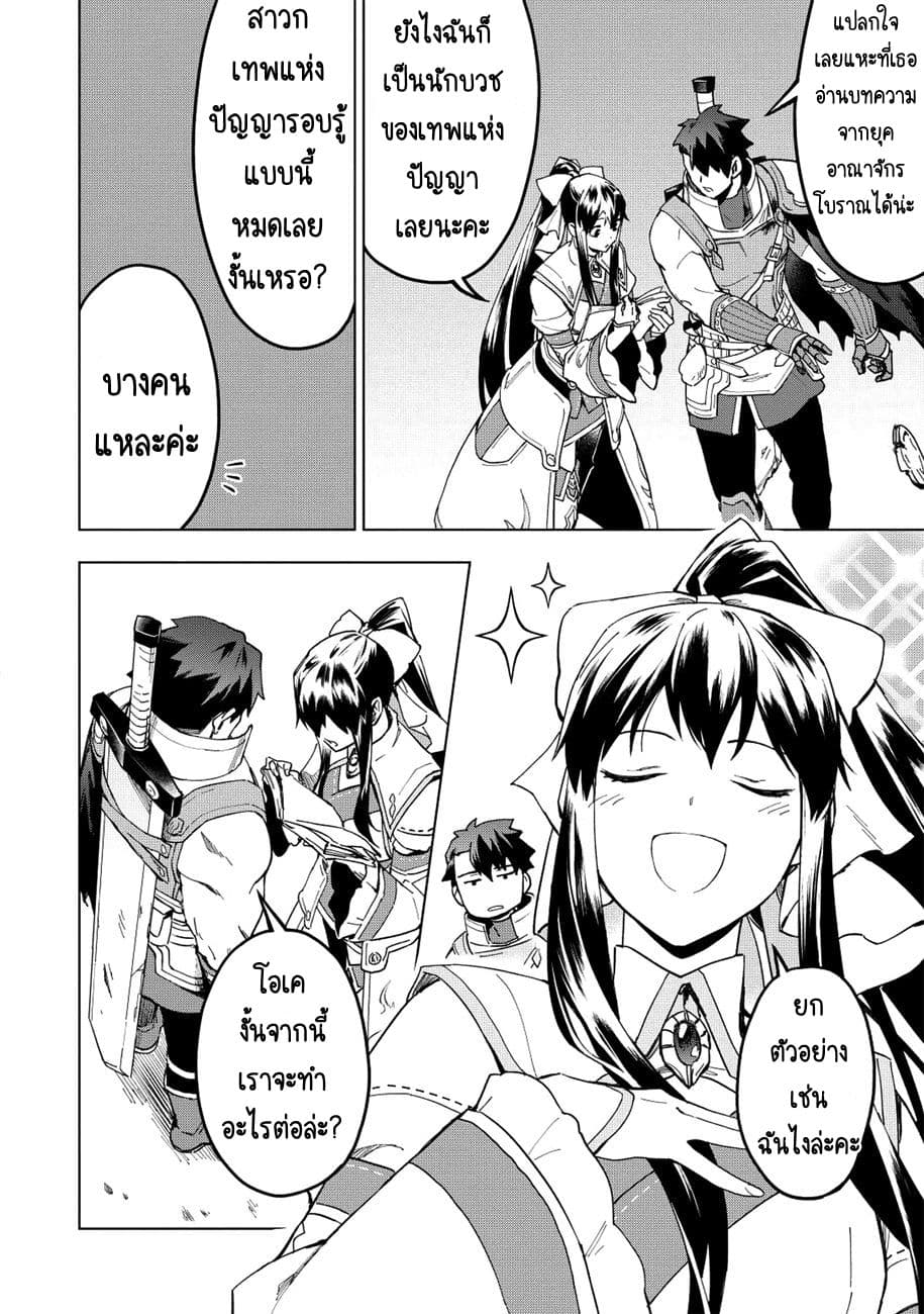 Kuitsume Youhei no Gensou Kitan เรื่องราวการผจญภัยสุดประหลาดของนายทหารถังแตก page 26