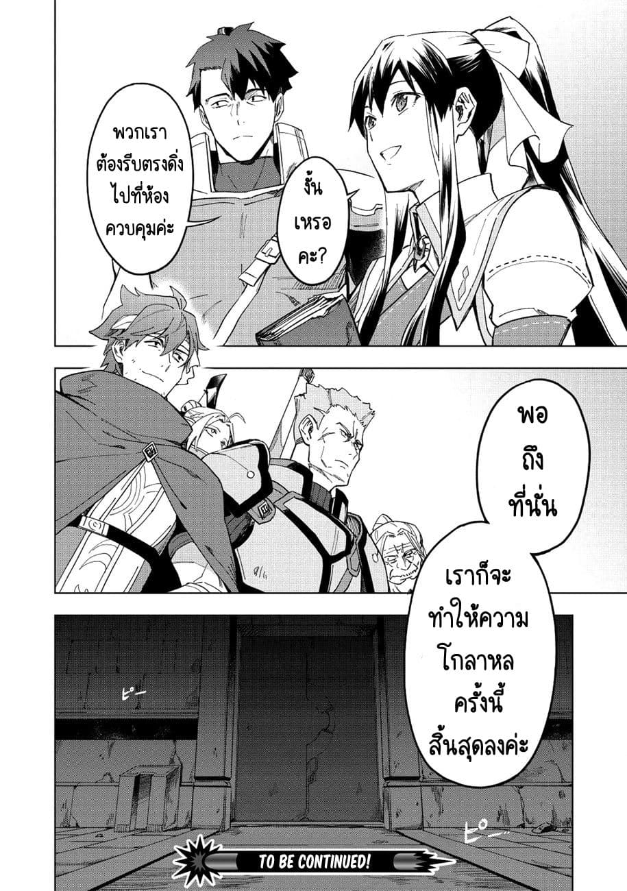 Kuitsume Youhei no Gensou Kitan เรื่องราวการผจญภัยสุดประหลาดของนายทหารถังแตก page 28