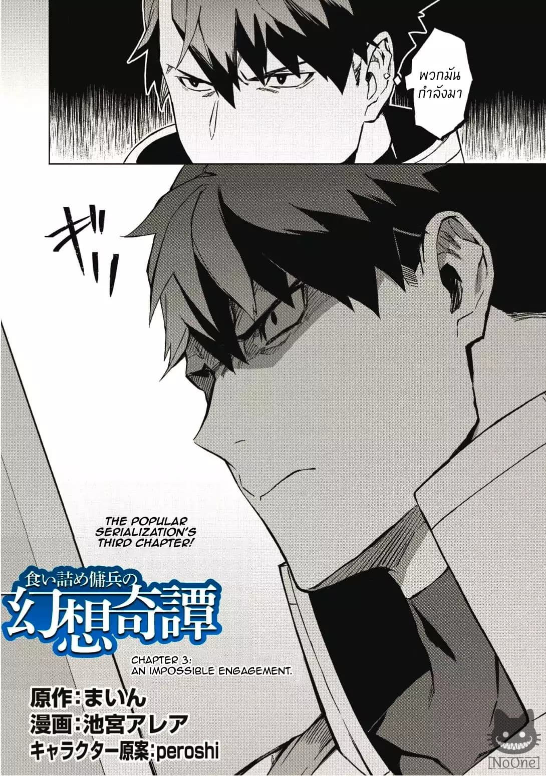 Kuitsume Youhei no Gensou Kitan เรื่องราวการผจญภัยสุดประหลาดของนายทหารถังแตก page 3