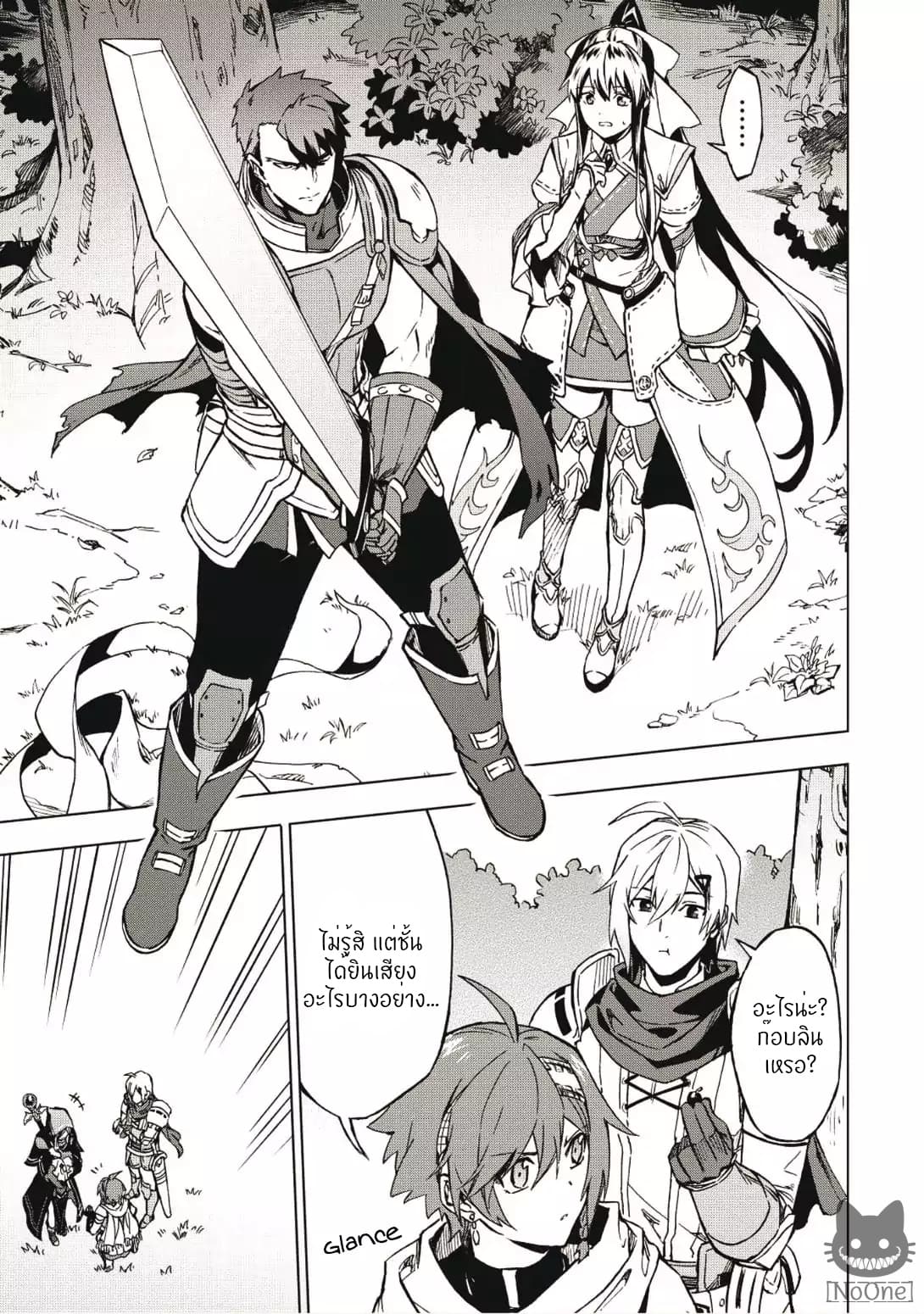 Kuitsume Youhei no Gensou Kitan เรื่องราวการผจญภัยสุดประหลาดของนายทหารถังแตก page 4