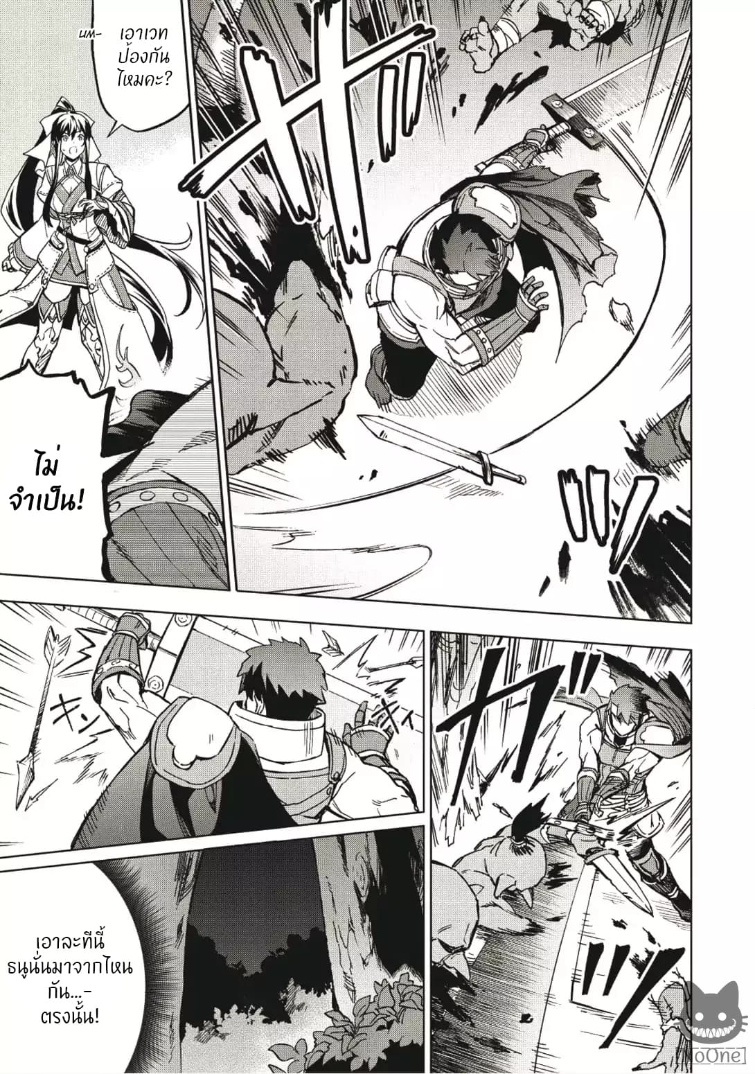 Kuitsume Youhei no Gensou Kitan เรื่องราวการผจญภัยสุดประหลาดของนายทหารถังแตก page 6