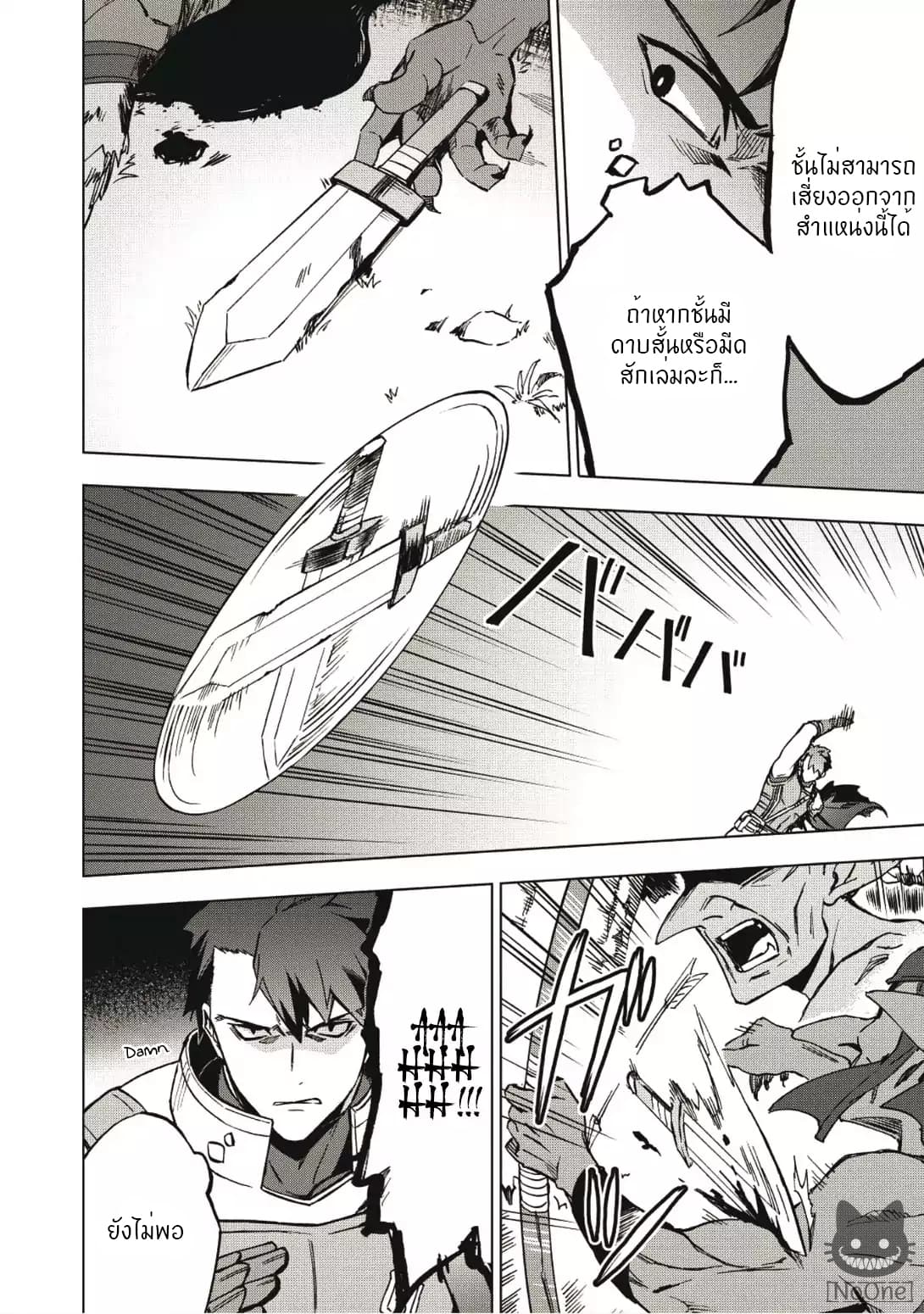 Kuitsume Youhei no Gensou Kitan เรื่องราวการผจญภัยสุดประหลาดของนายทหารถังแตก page 7