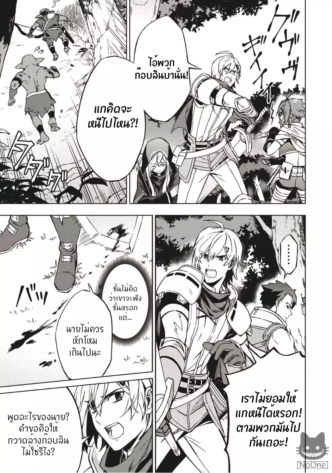 Kuitsume Youhei no Gensou Kitan เรื่องราวการผจญภัยสุดประหลาดของนายทหารถังแตก page 8