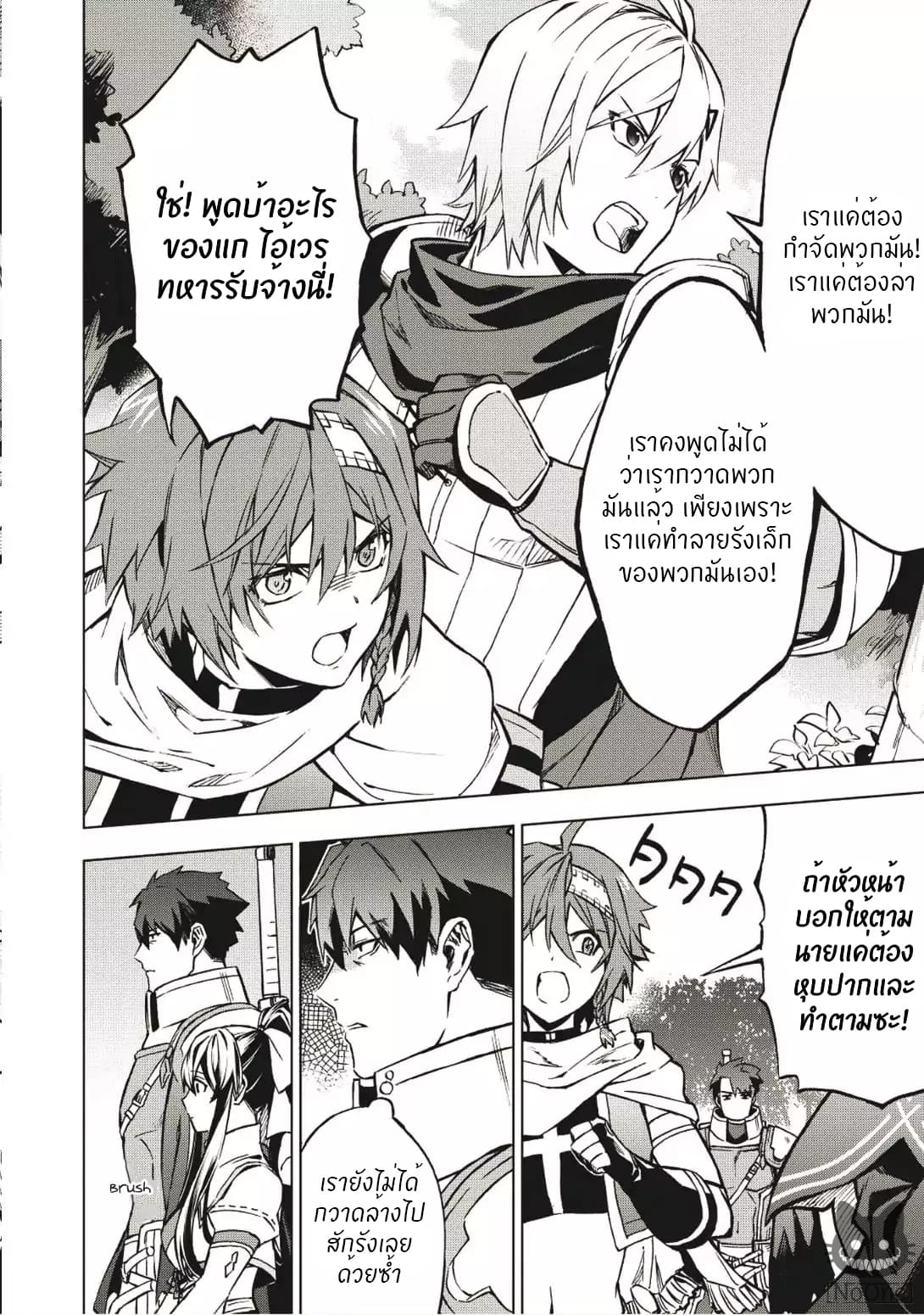 Kuitsume Youhei no Gensou Kitan เรื่องราวการผจญภัยสุดประหลาดของนายทหารถังแตก page 9