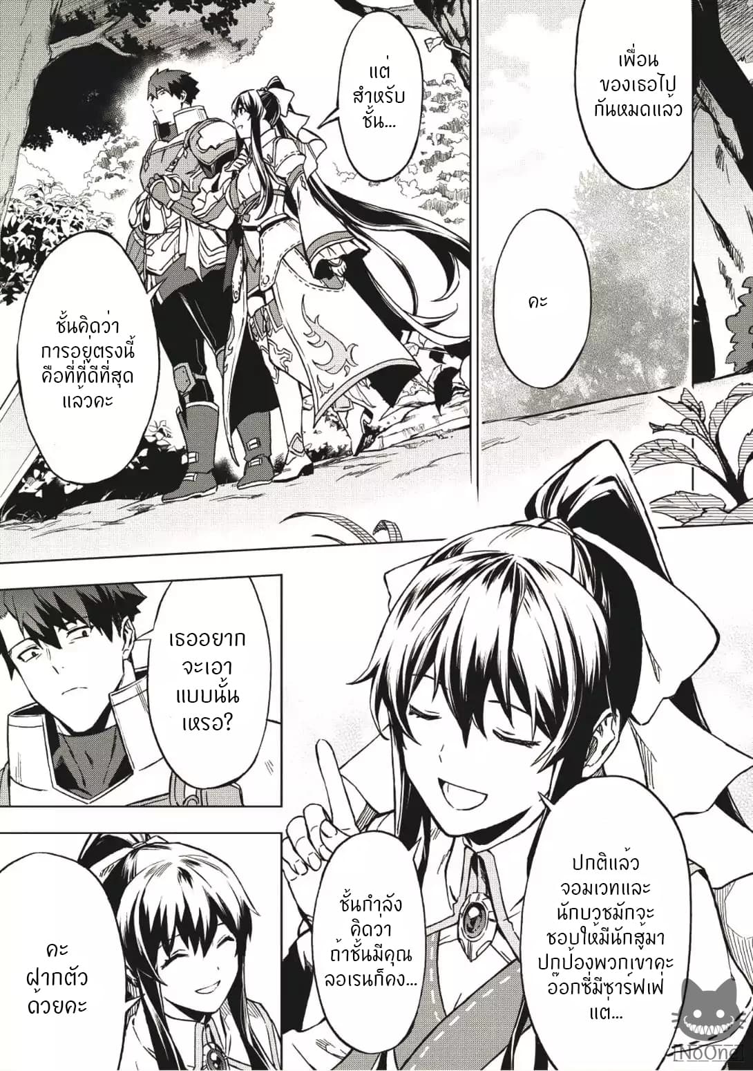 Kuitsume Youhei no Gensou Kitan เรื่องราวการผจญภัยสุดประหลาดของนายทหารถังแตก page 10