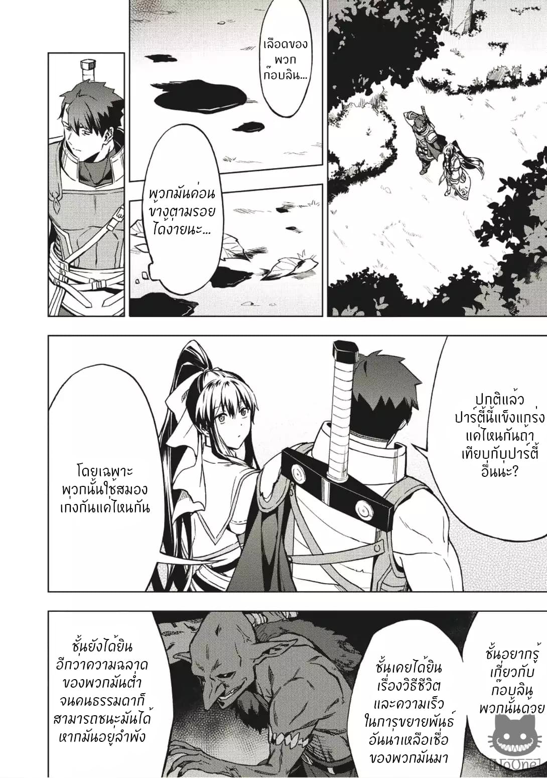 Kuitsume Youhei no Gensou Kitan เรื่องราวการผจญภัยสุดประหลาดของนายทหารถังแตก page 11