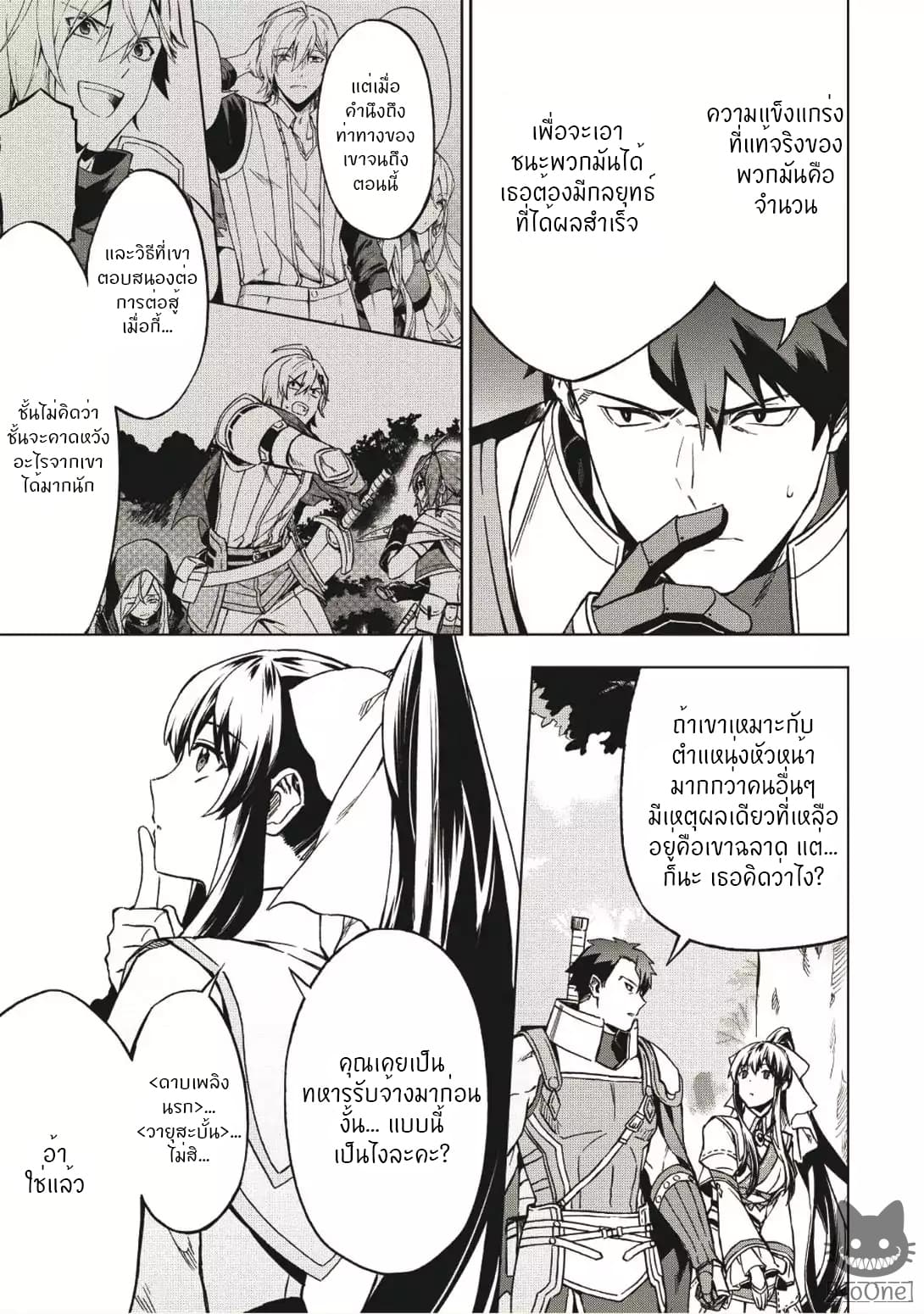 Kuitsume Youhei no Gensou Kitan เรื่องราวการผจญภัยสุดประหลาดของนายทหารถังแตก page 12