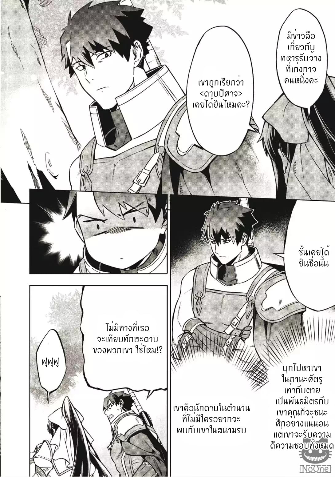 Kuitsume Youhei no Gensou Kitan เรื่องราวการผจญภัยสุดประหลาดของนายทหารถังแตก page 13