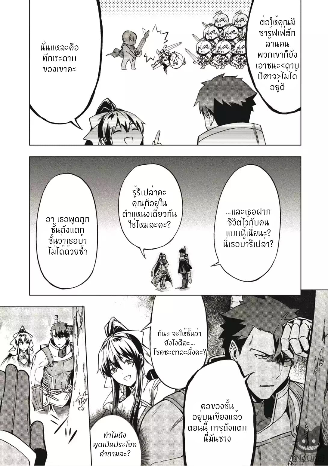 Kuitsume Youhei no Gensou Kitan เรื่องราวการผจญภัยสุดประหลาดของนายทหารถังแตก page 14
