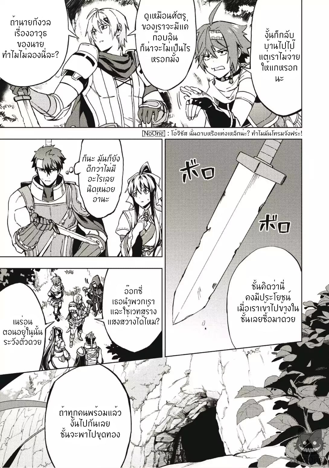 Kuitsume Youhei no Gensou Kitan เรื่องราวการผจญภัยสุดประหลาดของนายทหารถังแตก page 16