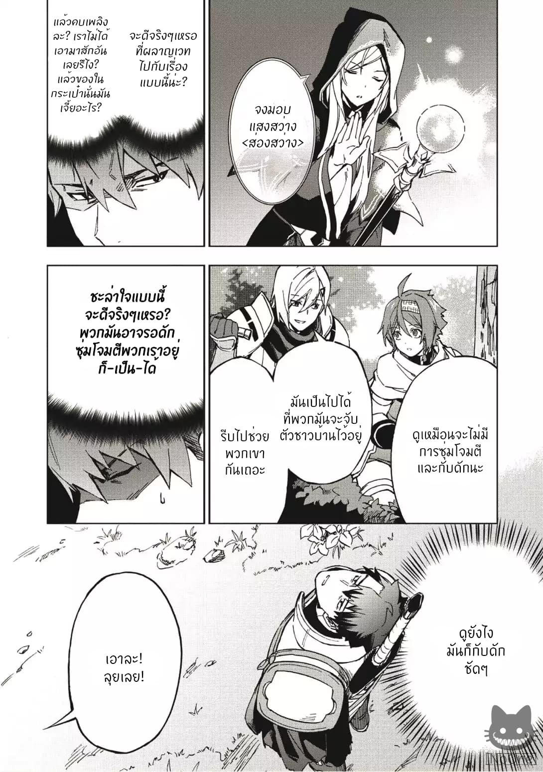 Kuitsume Youhei no Gensou Kitan เรื่องราวการผจญภัยสุดประหลาดของนายทหารถังแตก page 17