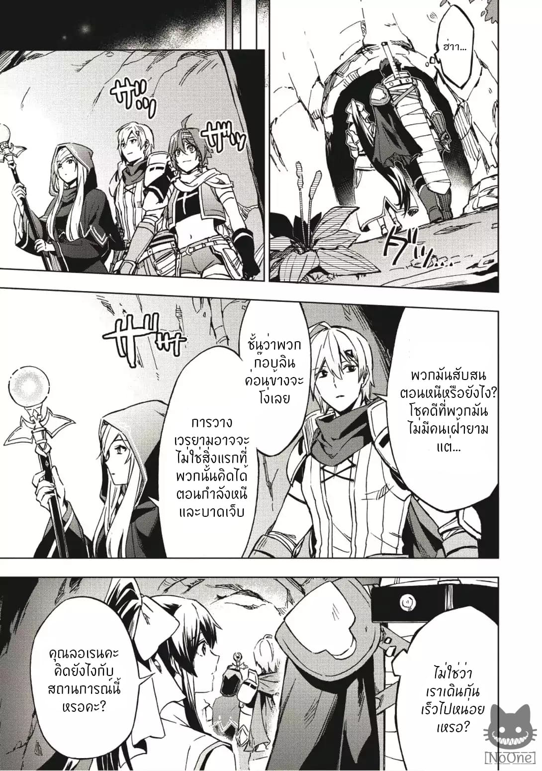 Kuitsume Youhei no Gensou Kitan เรื่องราวการผจญภัยสุดประหลาดของนายทหารถังแตก page 18