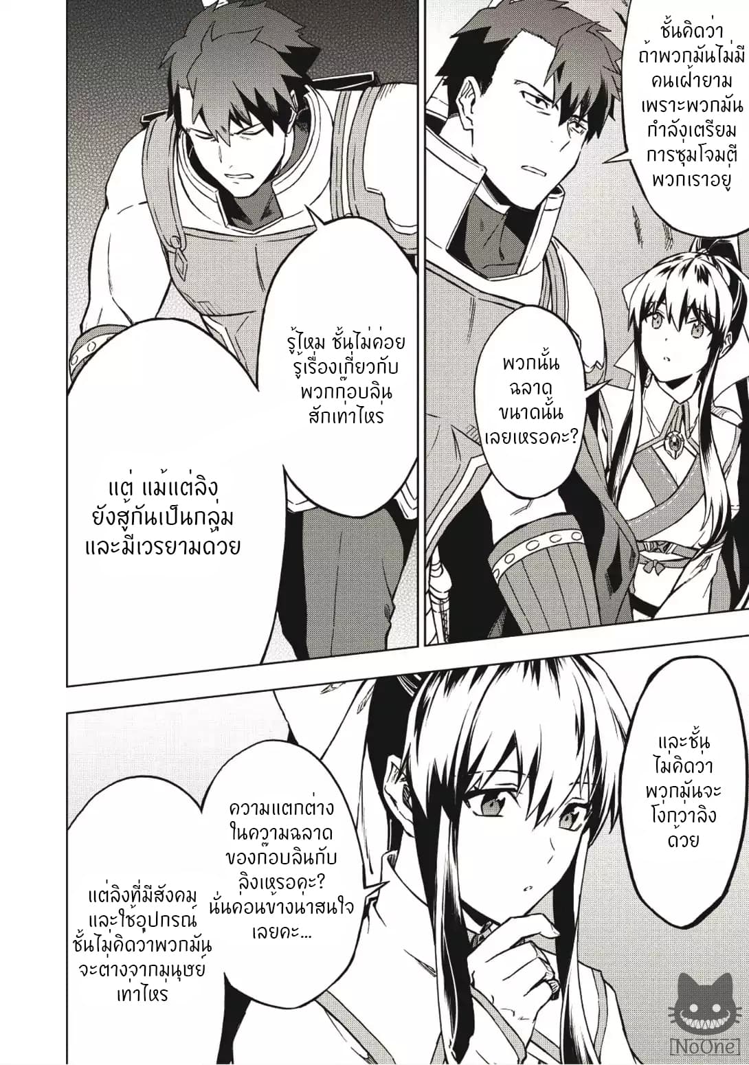 Kuitsume Youhei no Gensou Kitan เรื่องราวการผจญภัยสุดประหลาดของนายทหารถังแตก page 19