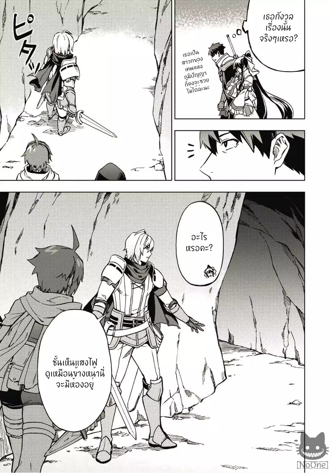 Kuitsume Youhei no Gensou Kitan เรื่องราวการผจญภัยสุดประหลาดของนายทหารถังแตก page 20