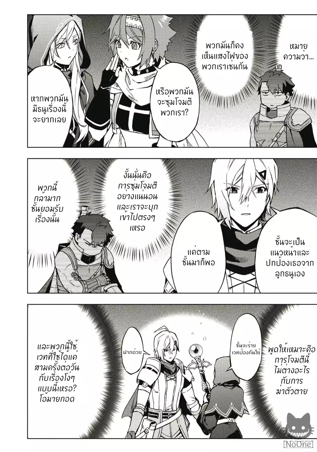 Kuitsume Youhei no Gensou Kitan เรื่องราวการผจญภัยสุดประหลาดของนายทหารถังแตก page 21