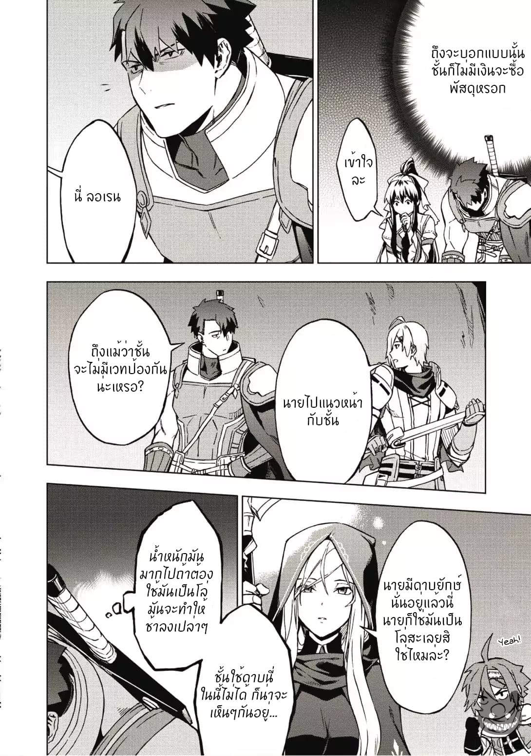 Kuitsume Youhei no Gensou Kitan เรื่องราวการผจญภัยสุดประหลาดของนายทหารถังแตก page 23