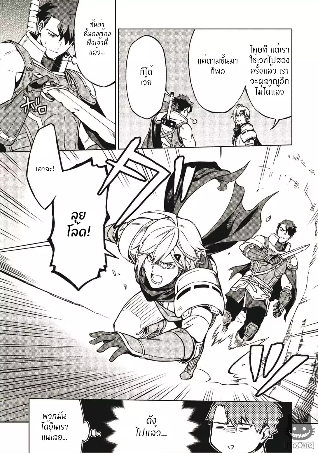 Kuitsume Youhei no Gensou Kitan เรื่องราวการผจญภัยสุดประหลาดของนายทหารถังแตก page 24