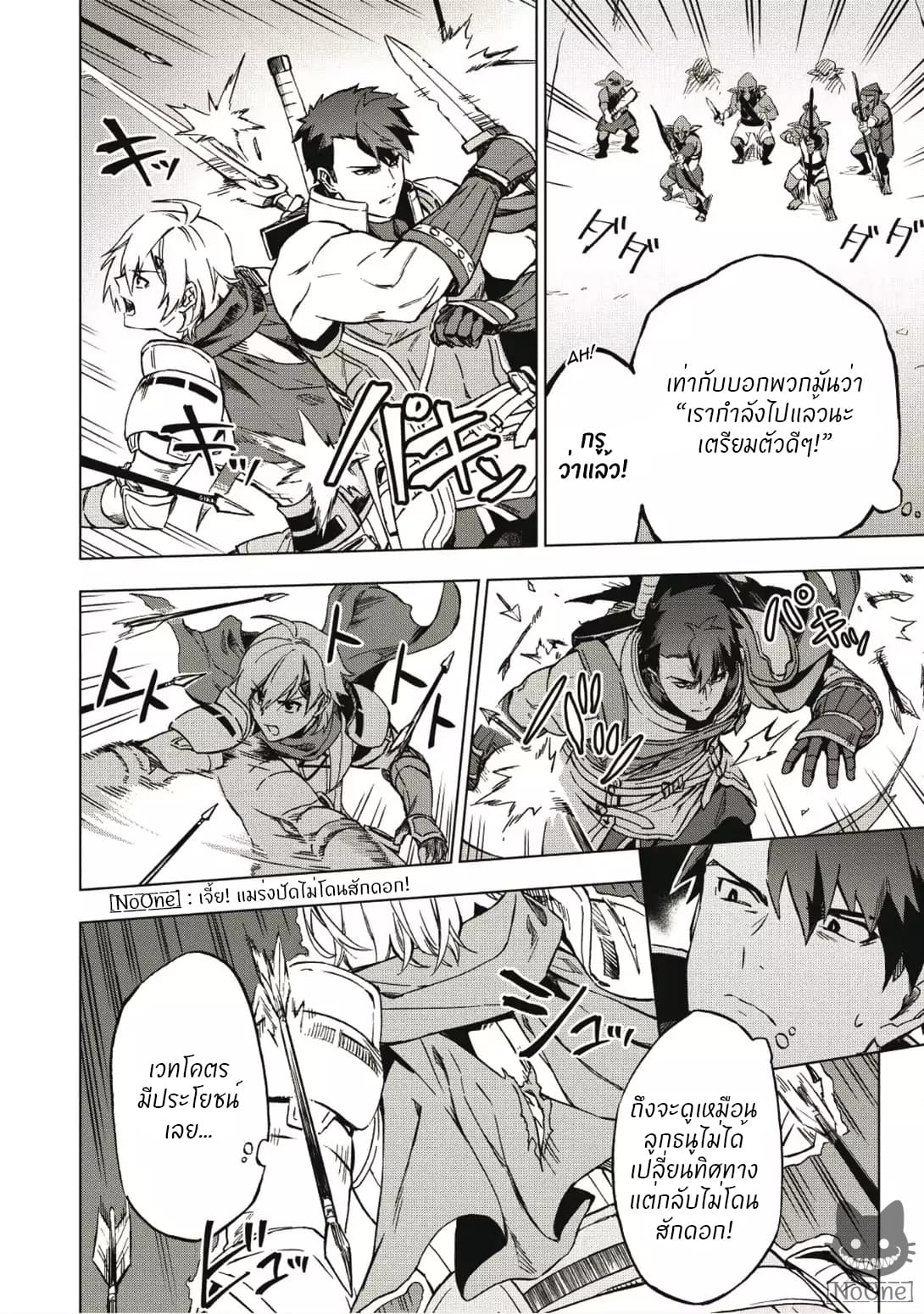Kuitsume Youhei no Gensou Kitan เรื่องราวการผจญภัยสุดประหลาดของนายทหารถังแตก page 25