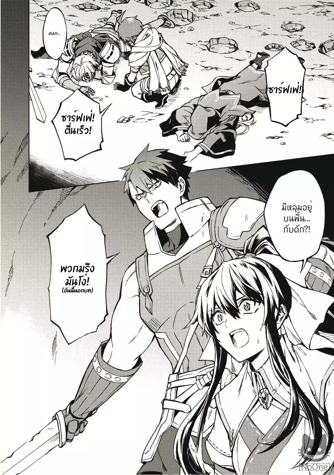 Kuitsume Youhei no Gensou Kitan เรื่องราวการผจญภัยสุดประหลาดของนายทหารถังแตก page 29