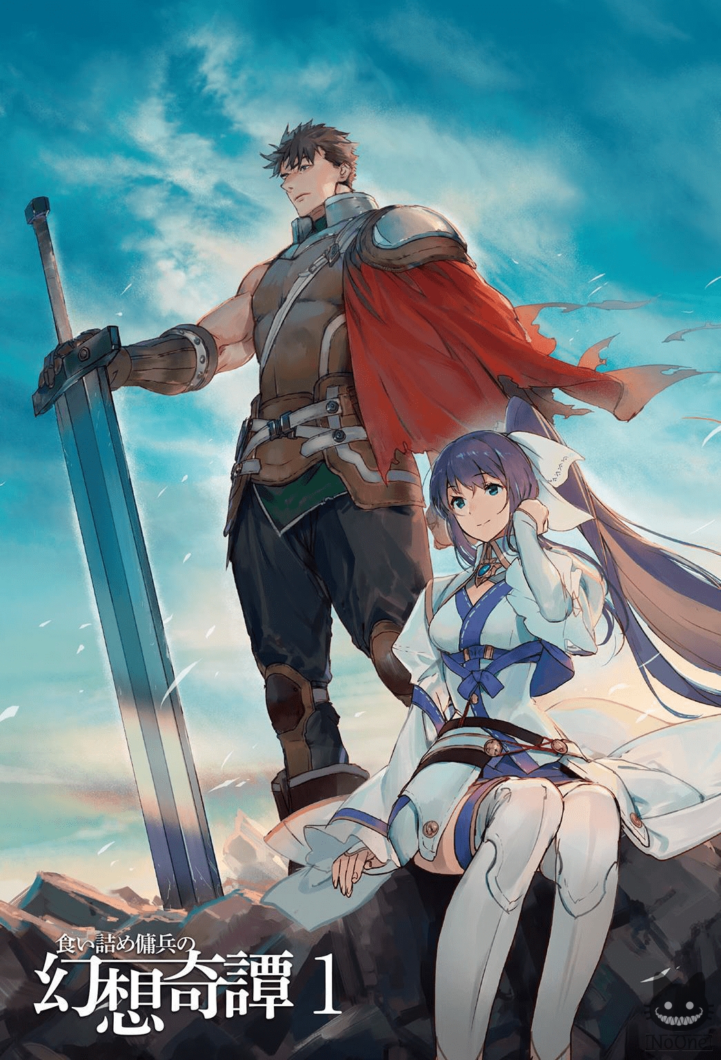Kuitsume Youhei no Gensou Kitan เรื่องราวการผจญภัยสุดประหลาดของนายทหารถังแตก page 1