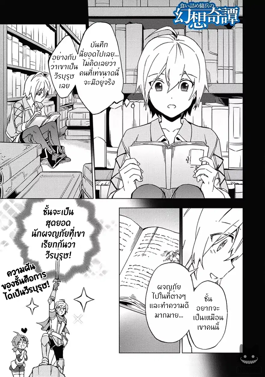 Kuitsume Youhei no Gensou Kitan เรื่องราวการผจญภัยสุดประหลาดของนายทหารถังแตก page 2
