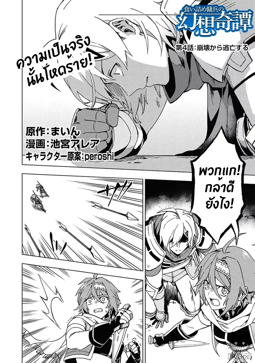 Kuitsume Youhei no Gensou Kitan เรื่องราวการผจญภัยสุดประหลาดของนายทหารถังแตก page 3