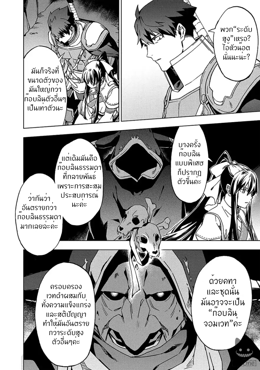 Kuitsume Youhei no Gensou Kitan เรื่องราวการผจญภัยสุดประหลาดของนายทหารถังแตก page 5