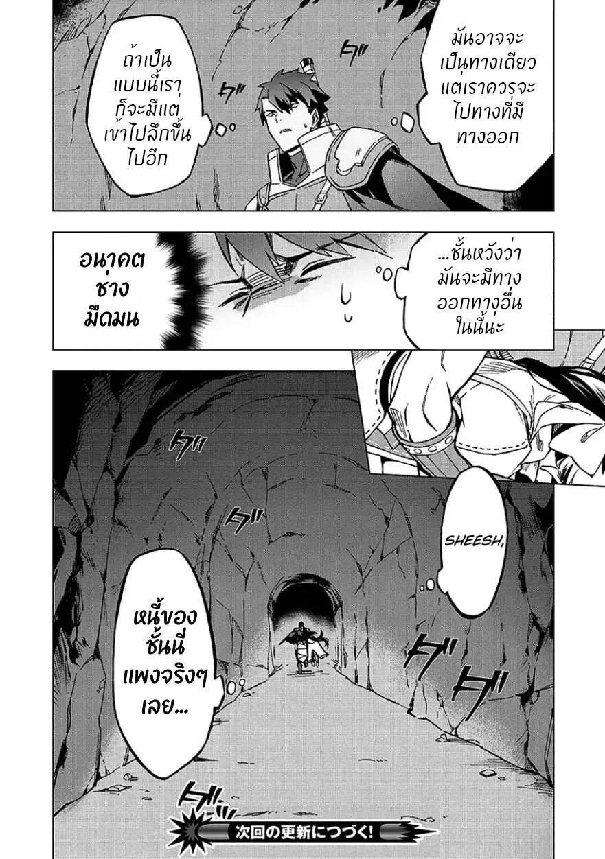 Kuitsume Youhei no Gensou Kitan เรื่องราวการผจญภัยสุดประหลาดของนายทหารถังแตก page 27