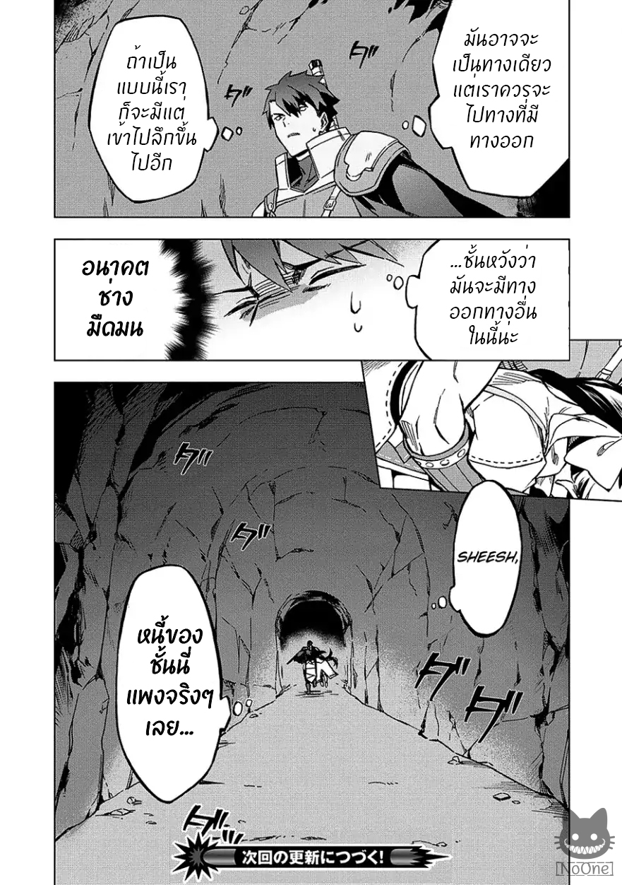 Kuitsume Youhei no Gensou Kitan เรื่องราวการผจญภัยสุดประหลาดของนายทหารถังแตก page 28