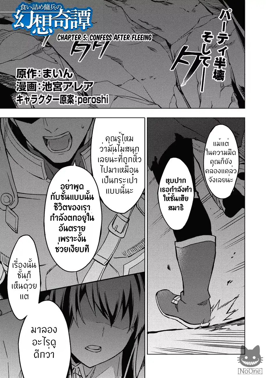 Kuitsume Youhei no Gensou Kitan เรื่องราวการผจญภัยสุดประหลาดของนายทหารถังแตก page 2