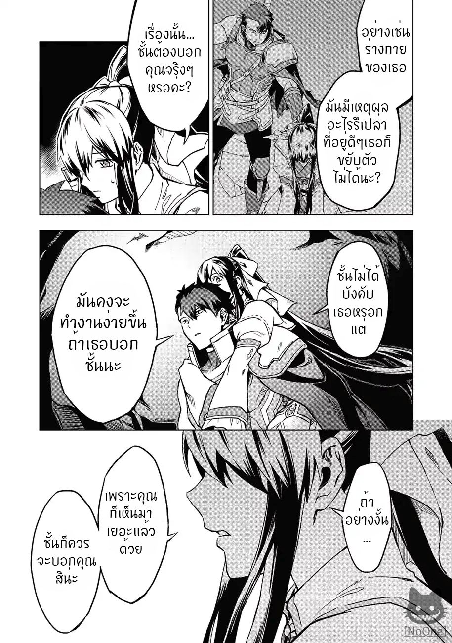Kuitsume Youhei no Gensou Kitan เรื่องราวการผจญภัยสุดประหลาดของนายทหารถังแตก page 8