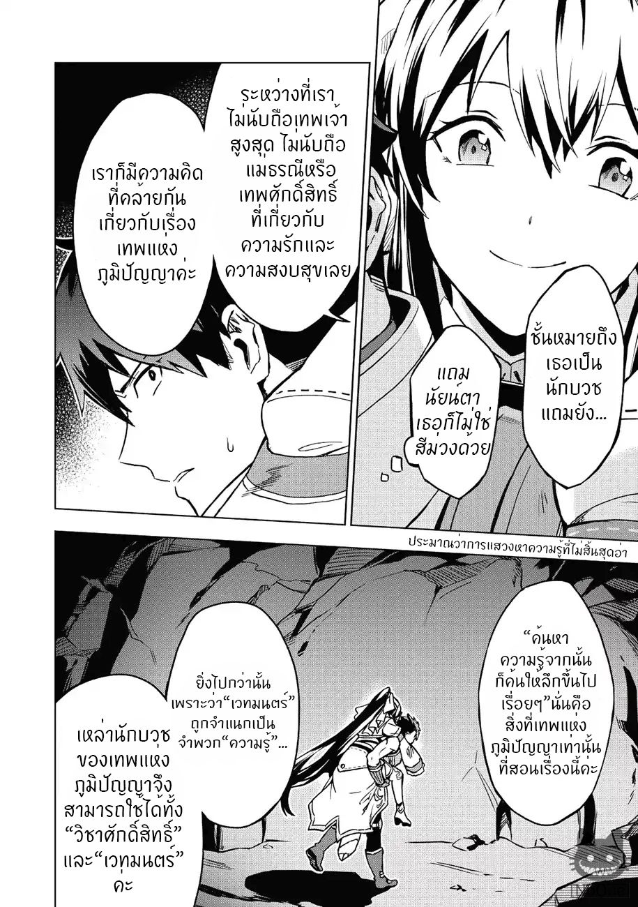 Kuitsume Youhei no Gensou Kitan เรื่องราวการผจญภัยสุดประหลาดของนายทหารถังแตก page 13
