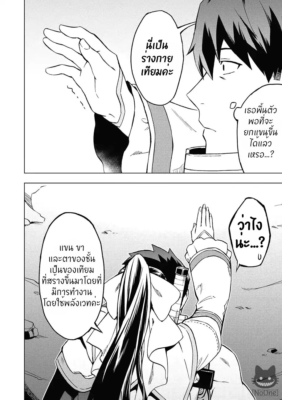 Kuitsume Youhei no Gensou Kitan เรื่องราวการผจญภัยสุดประหลาดของนายทหารถังแตก page 17