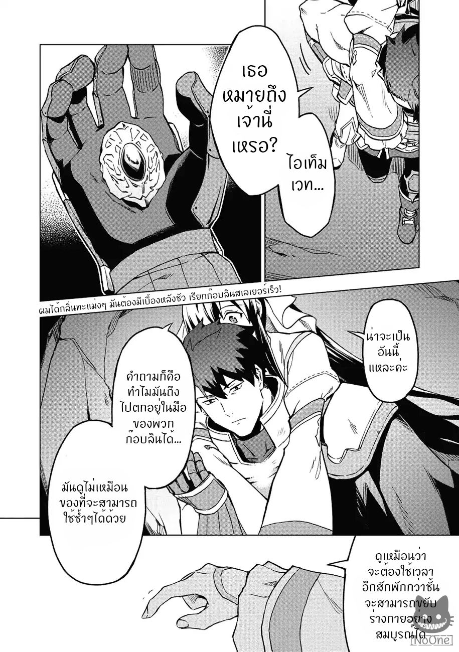 Kuitsume Youhei no Gensou Kitan เรื่องราวการผจญภัยสุดประหลาดของนายทหารถังแตก page 19